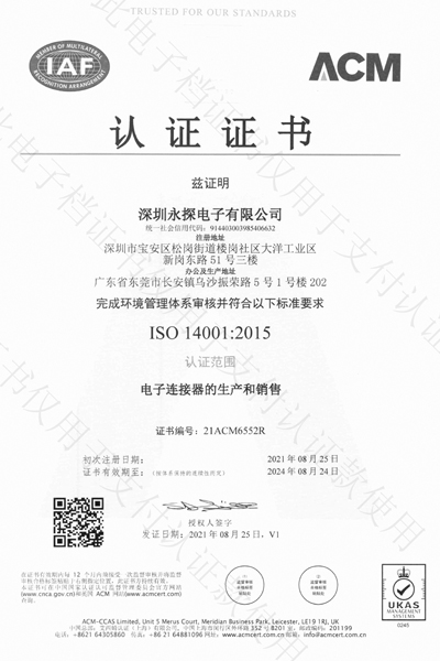 ISO-14001：2015認(rèn)證證書